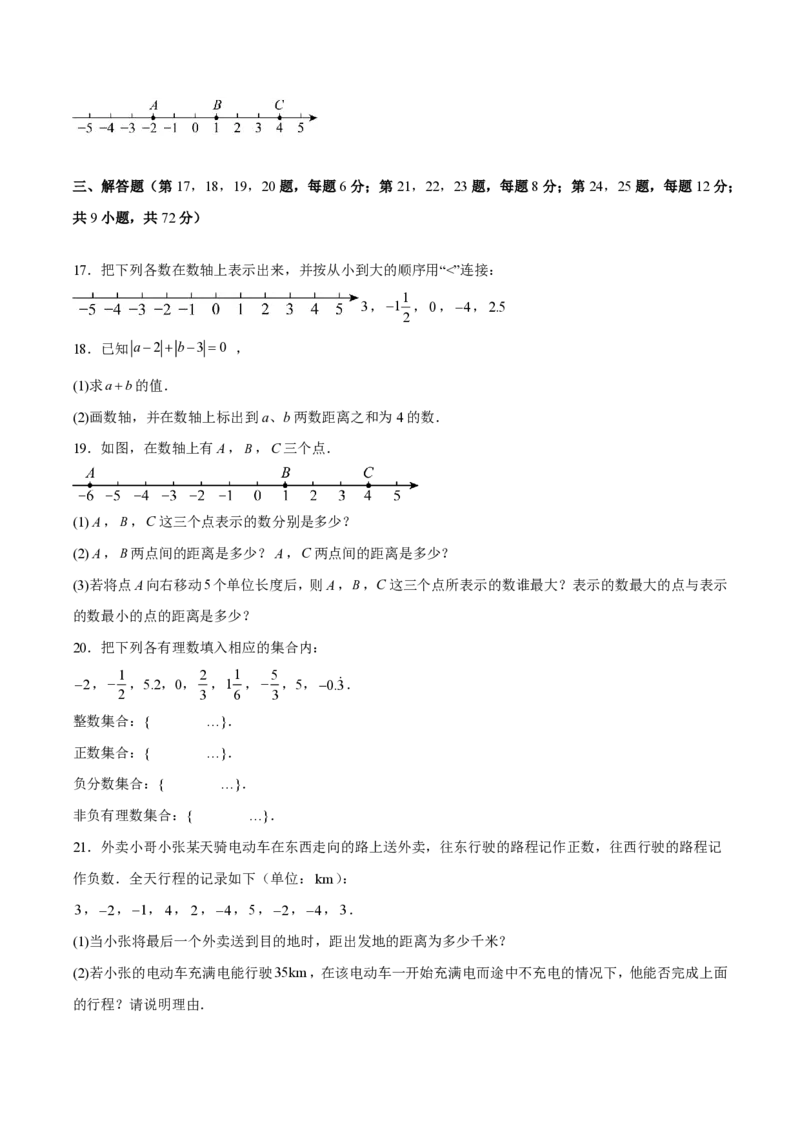 《七上数学第一章有理数·能力提升卷（试题版A4）_2026秋初中教辅合集_2027学科网&_2026秋《同步备课系列》7上数学_第一章有理数_单元复习_第一章有理数（单元分层自测·能力提升卷）》第3页预览