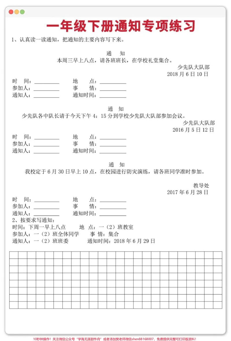 《一下语文通知专项练习。#一年级语文下册#通知专项#学习资料分享#必考考点#家长收藏孩子受益》第2页预览