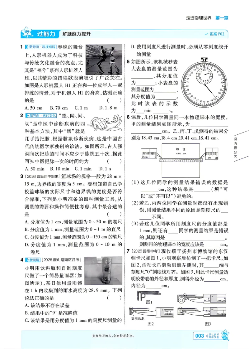 《26秋初中一遍过八上物理沪粤主书_2026秋初中教辅合集_2027一遍过_2026《一遍过》8上_2027《天星教育•一遍过》8上物理（沪粤版）》第3页预览