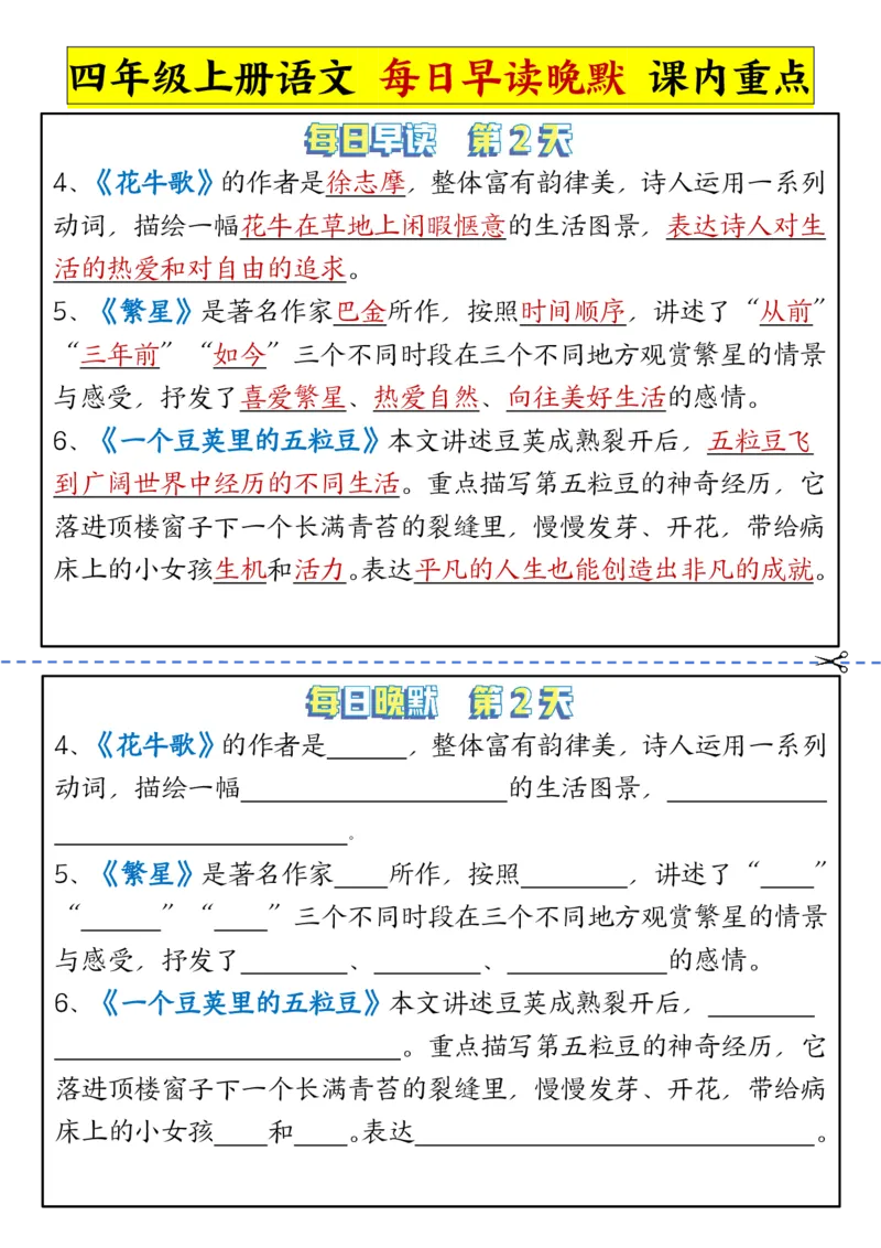 《四年级上册语文每日早读晚默课内重点_4年级上册同步教辅_4上-语文_四上语文专项练习》第2页预览