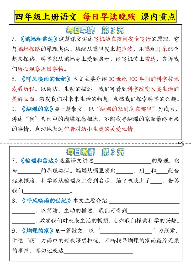 《四年级上册语文每日早读晚默课内重点_4年级上册同步教辅_4上-语文_四上语文专项练习》第3页预览