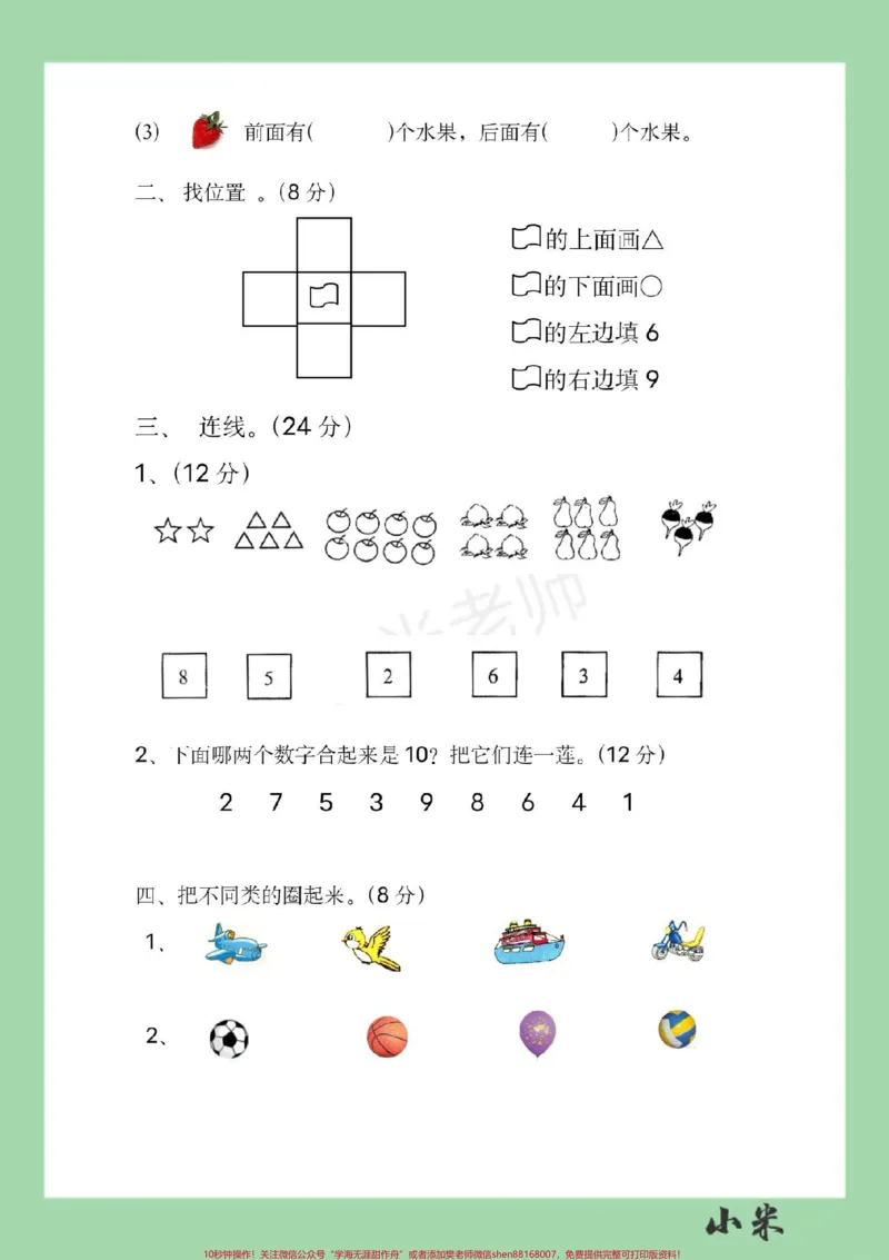 《#必考考点#家长收藏孩子受益#数学#一年级#期中测试家长为孩子保存练习》第3页预览