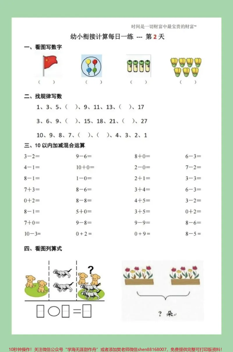 《#家长收藏孩子受益#一年级#幼小衔接#数学好好学习》第3页预览