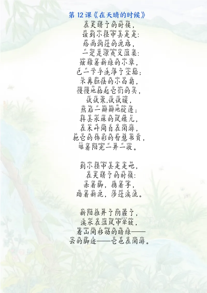 《四下语文寒假预习全册必背知识汇总（26页）_4年级下册同步教辅_四下语文_四下语文重点必背》第3页预览