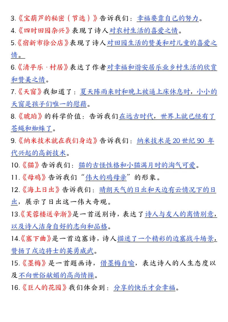 《四下语文寒假预习全册必背知识汇总（26页）_4年级下册同步教辅_四下语文_四下语文重点必背》第6页预览