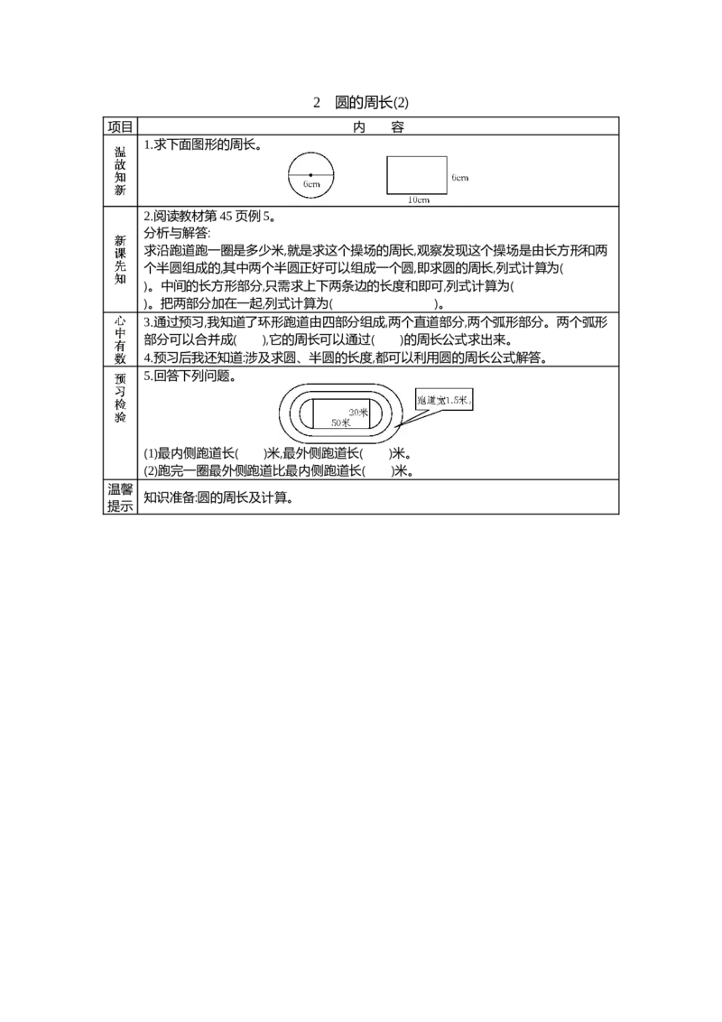 《2 圆的周长(2)_26春小学语数英道科各版本《课件+教案》_26春各版本语数英《七彩课堂》教学课件+教案_25秋_数学《七彩课堂》教案+教学课件冀教25秋_学案》第1页预览