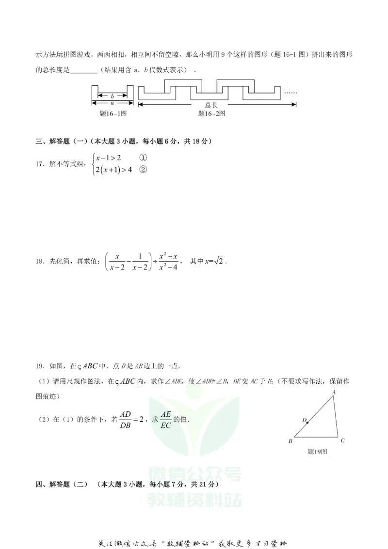 《2019广东省江门市中考数学试题及答案_初高中资料库_初中资料库（转存避免链接过期失效）_初中数学》第3页预览