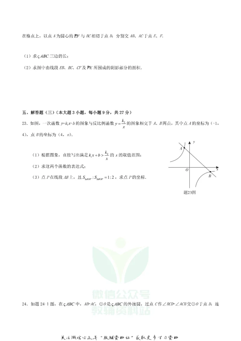《2019广东省江门市中考数学试题及答案_初高中资料库_初中资料库（转存避免链接过期失效）_初中数学》第5页预览