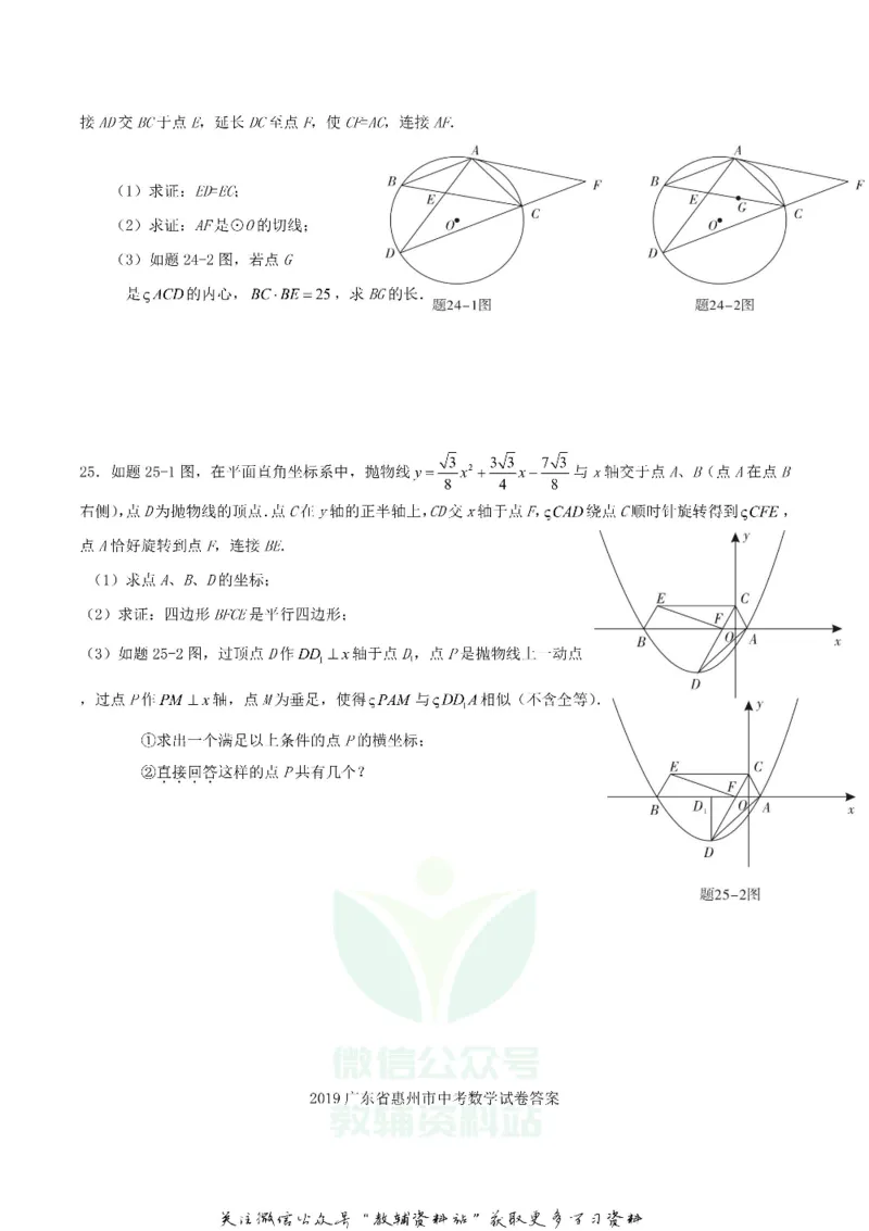 《2019广东省江门市中考数学试题及答案_初高中资料库_初中资料库（转存避免链接过期失效）_初中数学》第6页预览
