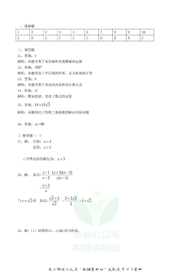 《2019广东省江门市中考数学试题及答案_初高中资料库_初中资料库（转存避免链接过期失效）_初中数学》第7页预览