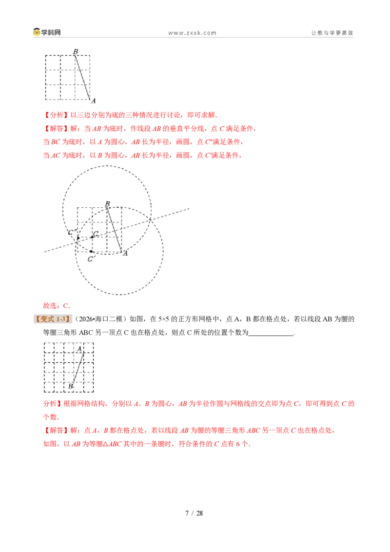 《专题15等腰三角形的判定定理（题型专练）（解析版）_2026秋初中教辅合集_2027学科网&_2027新《8上数学•同步备课资料合集》（新教材浙教）》第7页预览