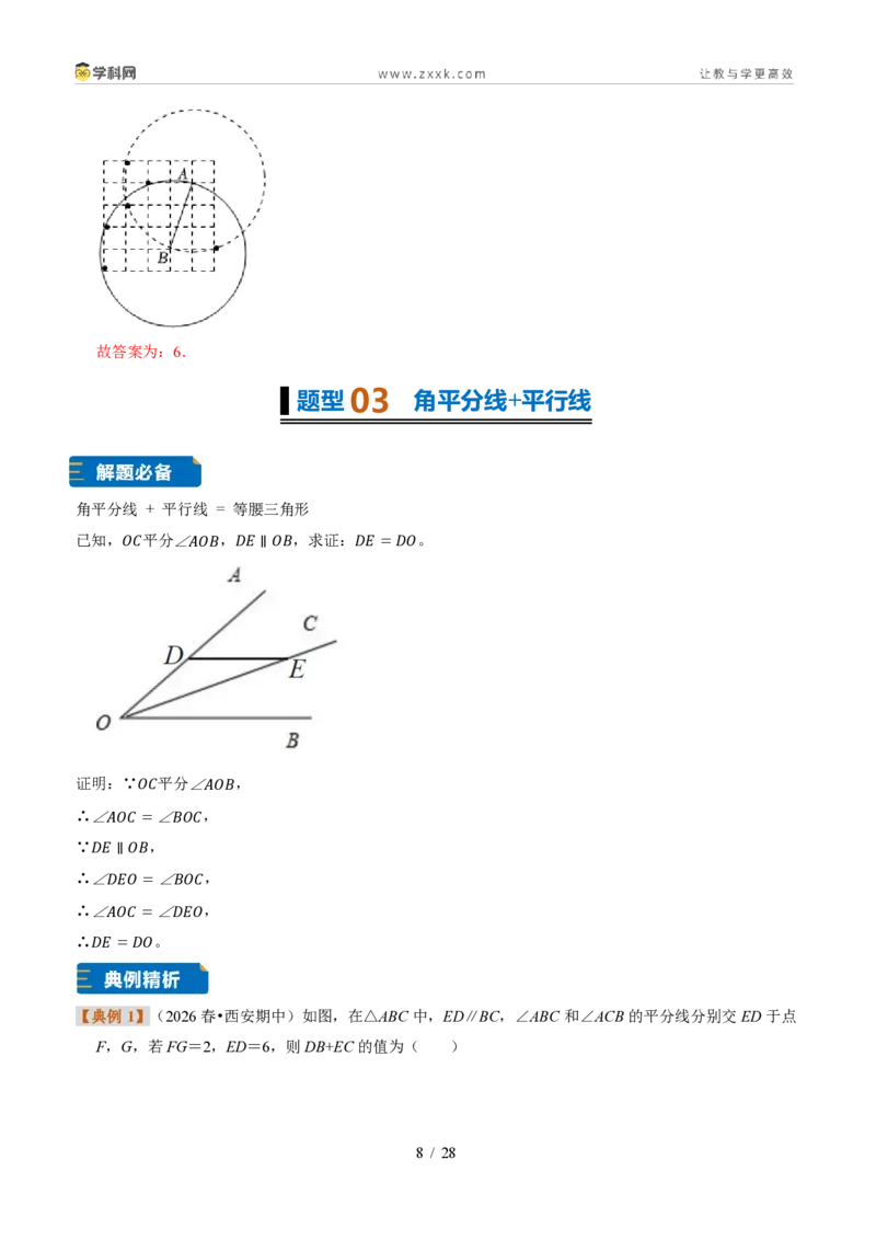 《专题15等腰三角形的判定定理（题型专练）（解析版）_2026秋初中教辅合集_2027学科网&_2027新《8上数学•同步备课资料合集》（新教材浙教）》第8页预览
