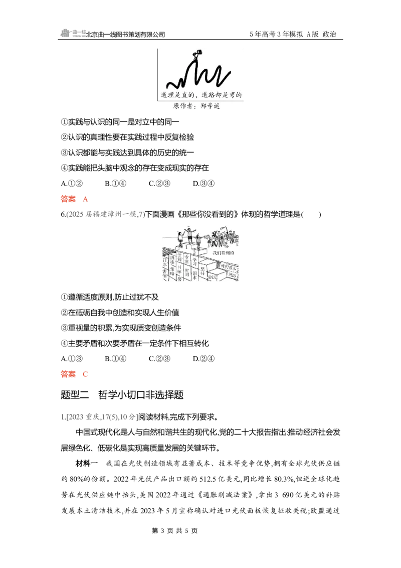 《精练册Word-题型专练4_2026版教学资源包_202653高考总复习A版_新高考_政治_学生A版2026年.新高考版.政治.53_精练册word_必修4》第3页预览