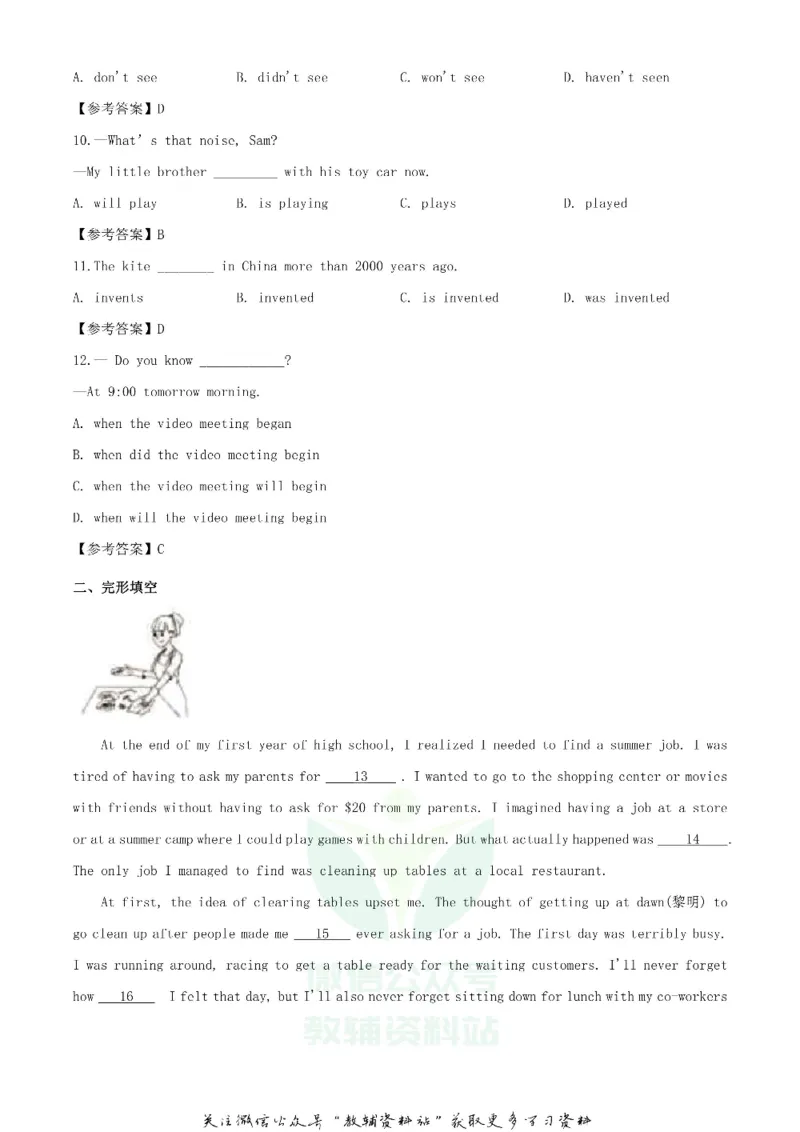 《2020北京怀柔中考英语试题及答案_初高中资料库_初中资料库（转存避免链接过期失效）_初中英语》第2页预览