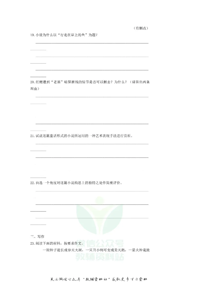 《2019山东省东营市中考语文真题及答案_初高中资料库_初中资料库（转存避免链接过期失效）_初中语文》第10页预览