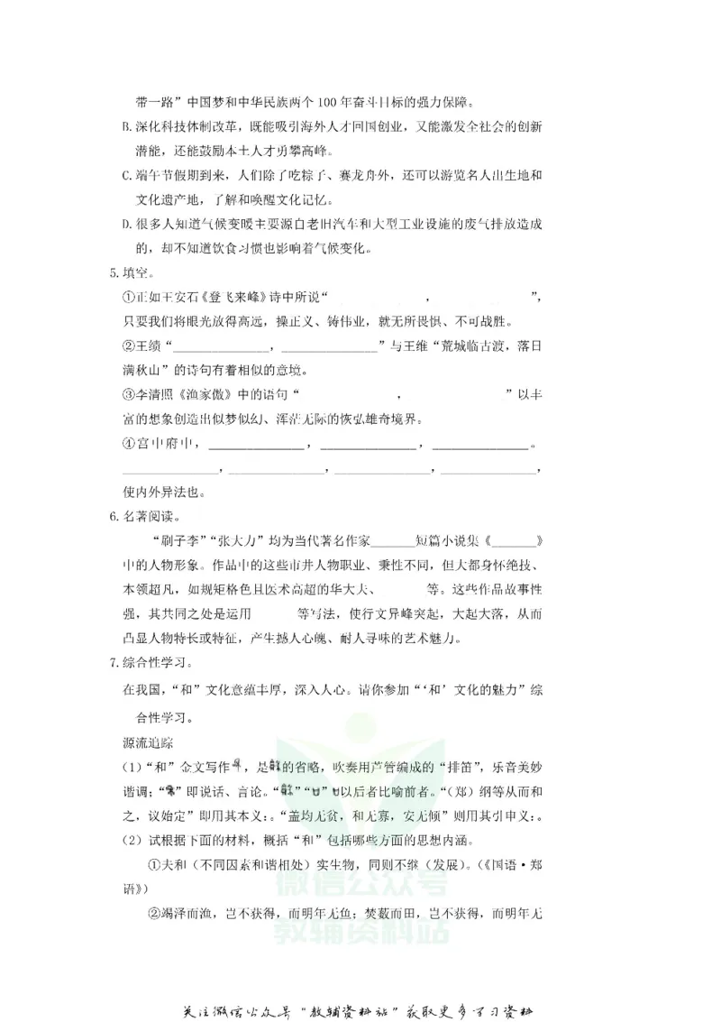 《2019山东省东营市中考语文真题及答案_初高中资料库_初中资料库（转存避免链接过期失效）_初中语文》第2页预览
