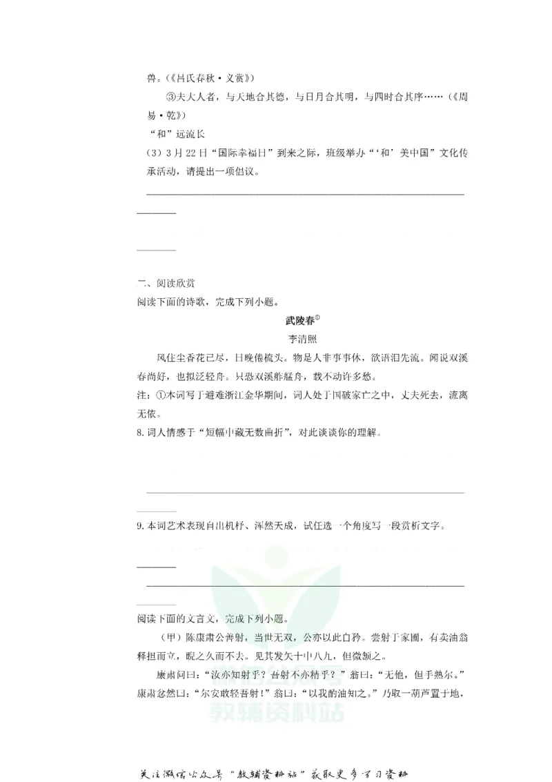 《2019山东省东营市中考语文真题及答案_初高中资料库_初中资料库（转存避免链接过期失效）_初中语文》第3页预览