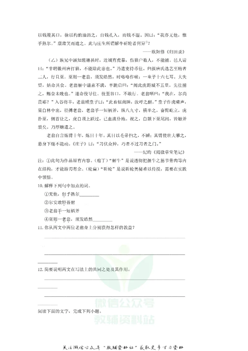 《2019山东省东营市中考语文真题及答案_初高中资料库_初中资料库（转存避免链接过期失效）_初中语文》第4页预览
