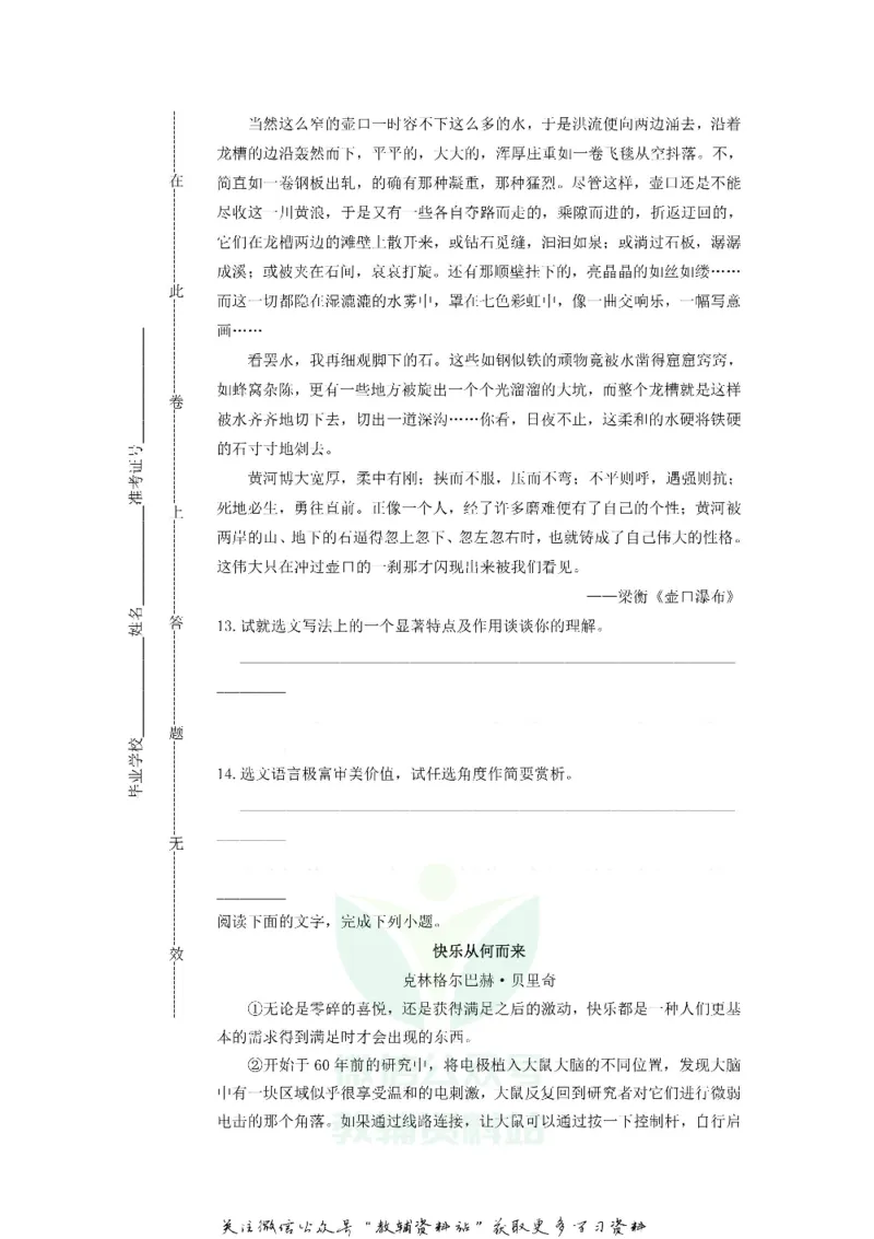 《2019山东省东营市中考语文真题及答案_初高中资料库_初中资料库（转存避免链接过期失效）_初中语文》第5页预览