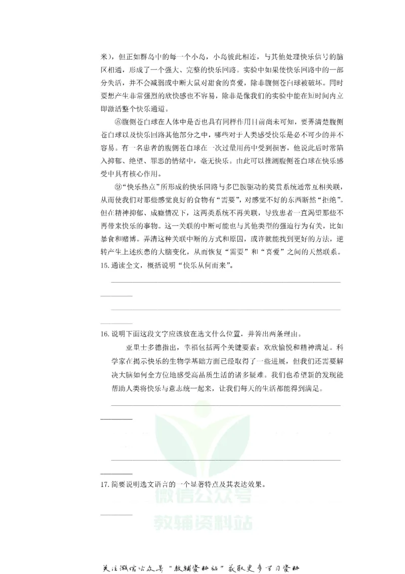 《2019山东省东营市中考语文真题及答案_初高中资料库_初中资料库（转存避免链接过期失效）_初中语文》第7页预览