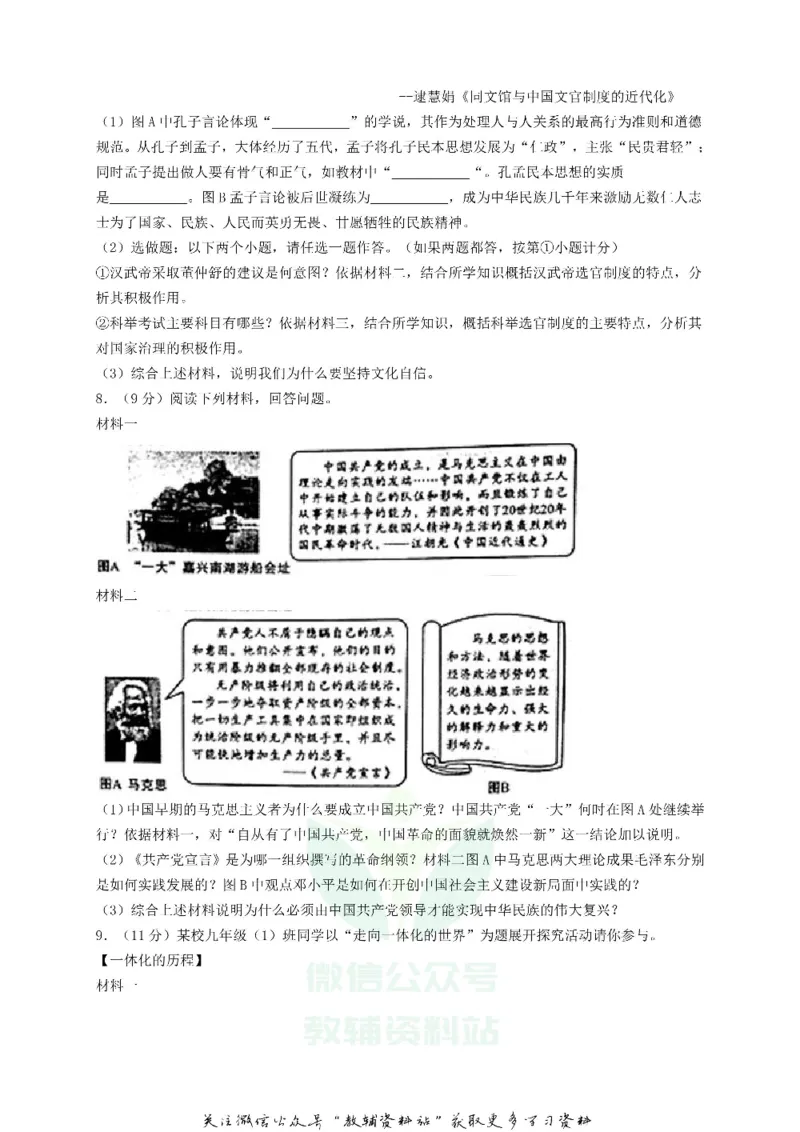 《2018陕西省安康中考历史真题及答案_初高中资料库_初中资料库（转存避免链接过期失效）_初中历史》第3页预览