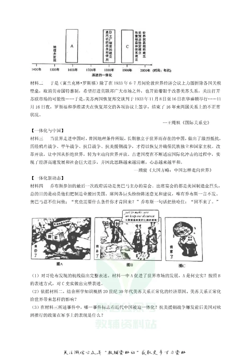 《2018陕西省安康中考历史真题及答案_初高中资料库_初中资料库（转存避免链接过期失效）_初中历史》第4页预览