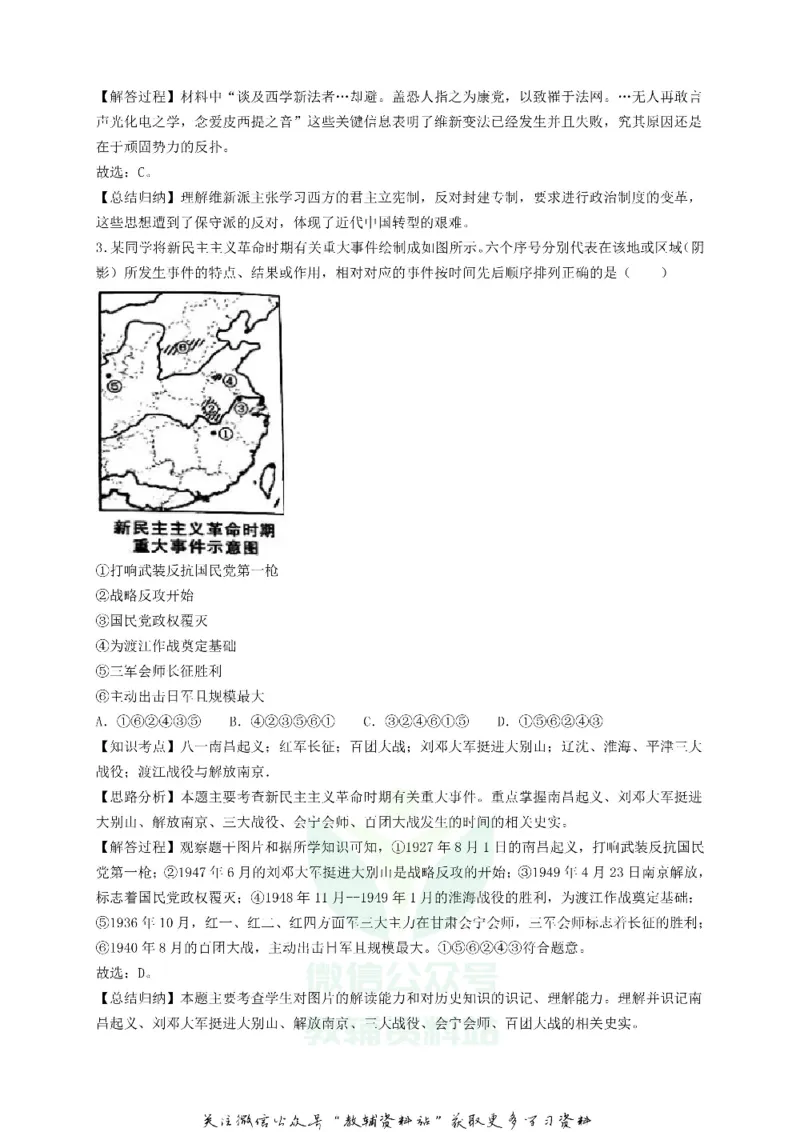《2018陕西省安康中考历史真题及答案_初高中资料库_初中资料库（转存避免链接过期失效）_初中历史》第6页预览