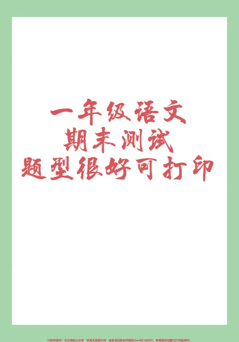 《#家长收藏孩子受益#一年级必考考点#期末考试#好好学习#数学》第1页预览