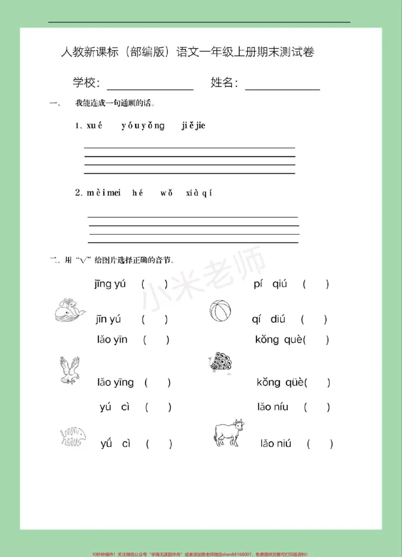 《#家长收藏孩子受益#一年级必考考点#期末考试#好好学习#数学》第2页预览