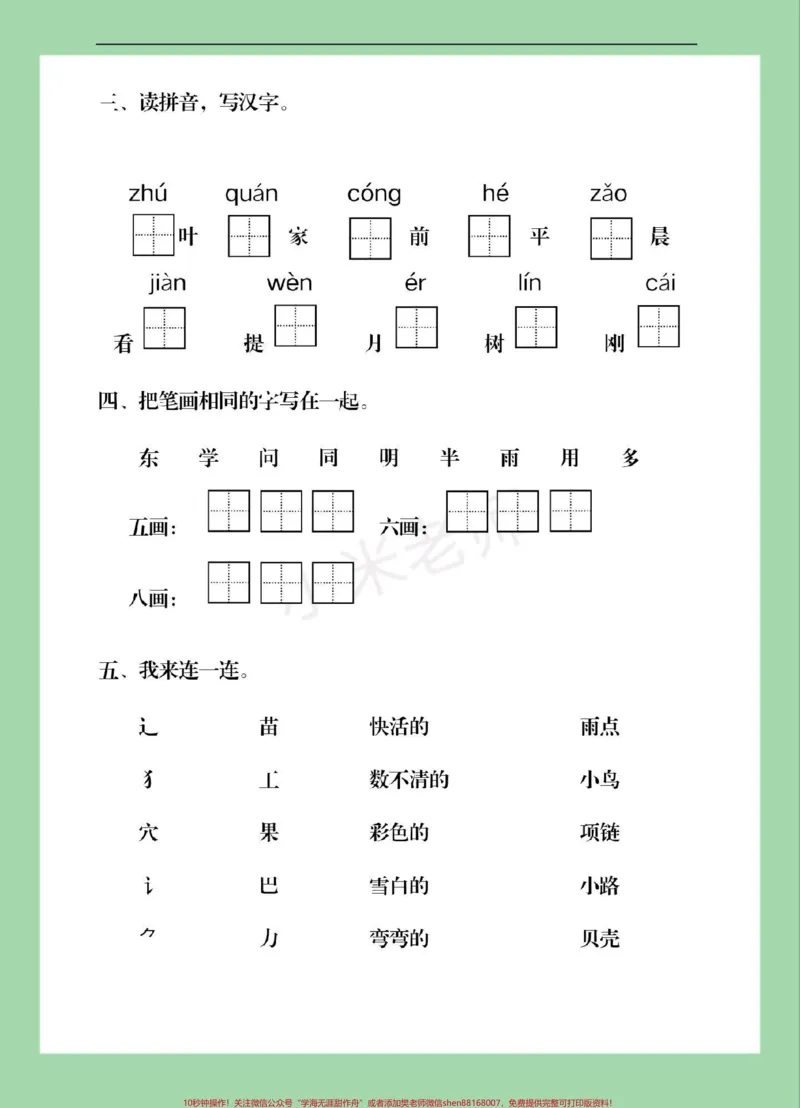 《#家长收藏孩子受益#一年级必考考点#期末考试#好好学习#数学》第3页预览