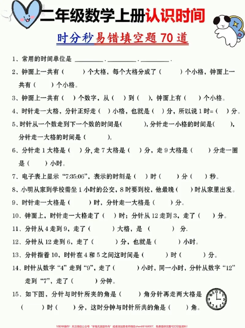 《一升二数学必背知识点汇总及常考易错题。一升二数学暑假必背知识点汇总,老师给大家整理出来了。都是考试常考必考重点,家长收藏打印出来给孩子学习。开学轻松掌握数学重点,有电子版可打印!!!#一升二#暑假预习#小学数学@qunju888.com小助手》第2页预览