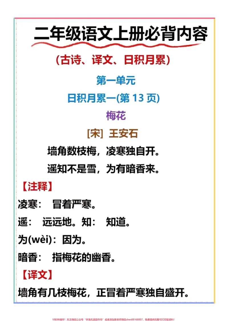 《一升二语文必背课文日积月累。#一升二#语文#每天学习一点点#暑假#词语积累》第2页预览