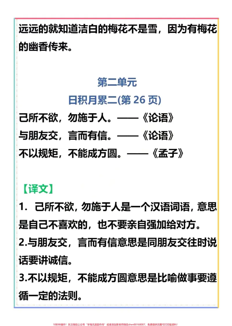 《一升二语文必背课文日积月累。#一升二#语文#每天学习一点点#暑假#词语积累》第3页预览