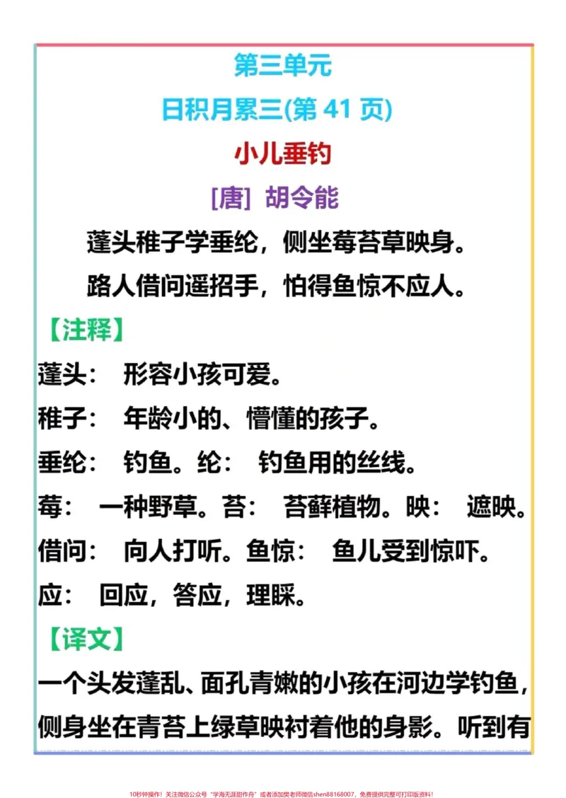 《一升二语文必背课文日积月累。#一升二#语文#每天学习一点点#暑假#词语积累》第4页预览