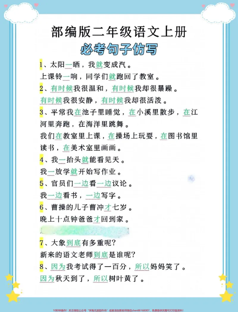 《一升二语文仿写。#一升二#暑假预习#语文#仿写句子#二年级》第2页预览
