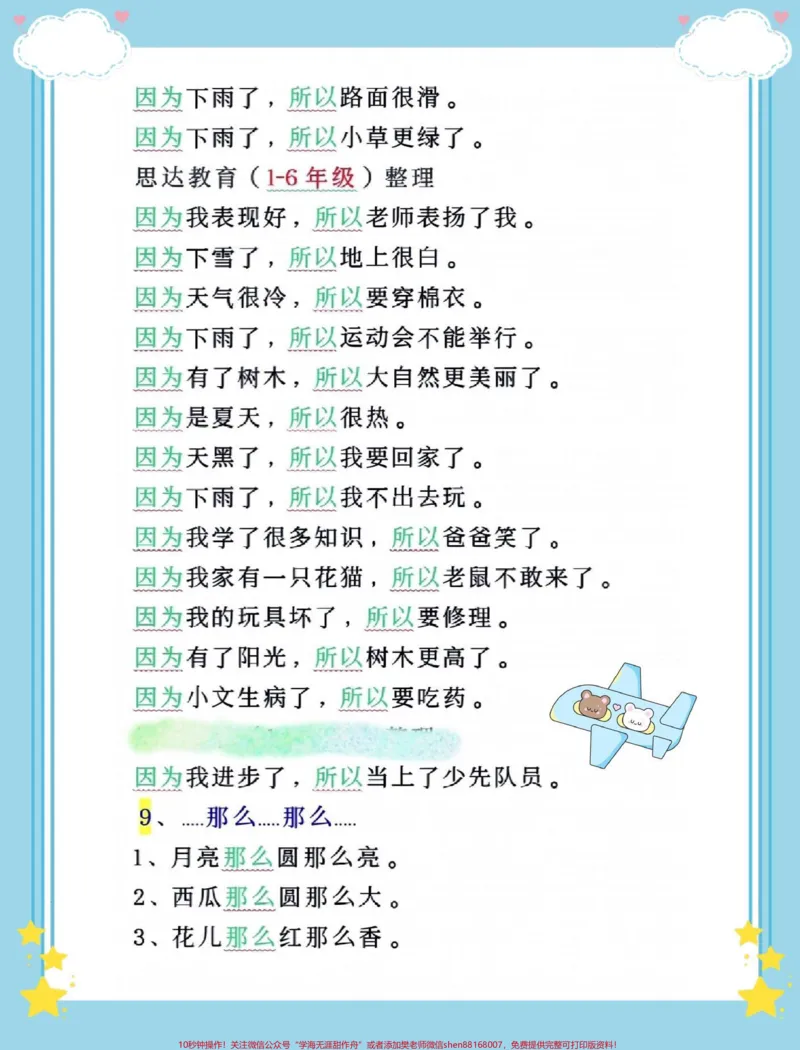 《一升二语文仿写。#一升二#暑假预习#语文#仿写句子#二年级》第3页预览