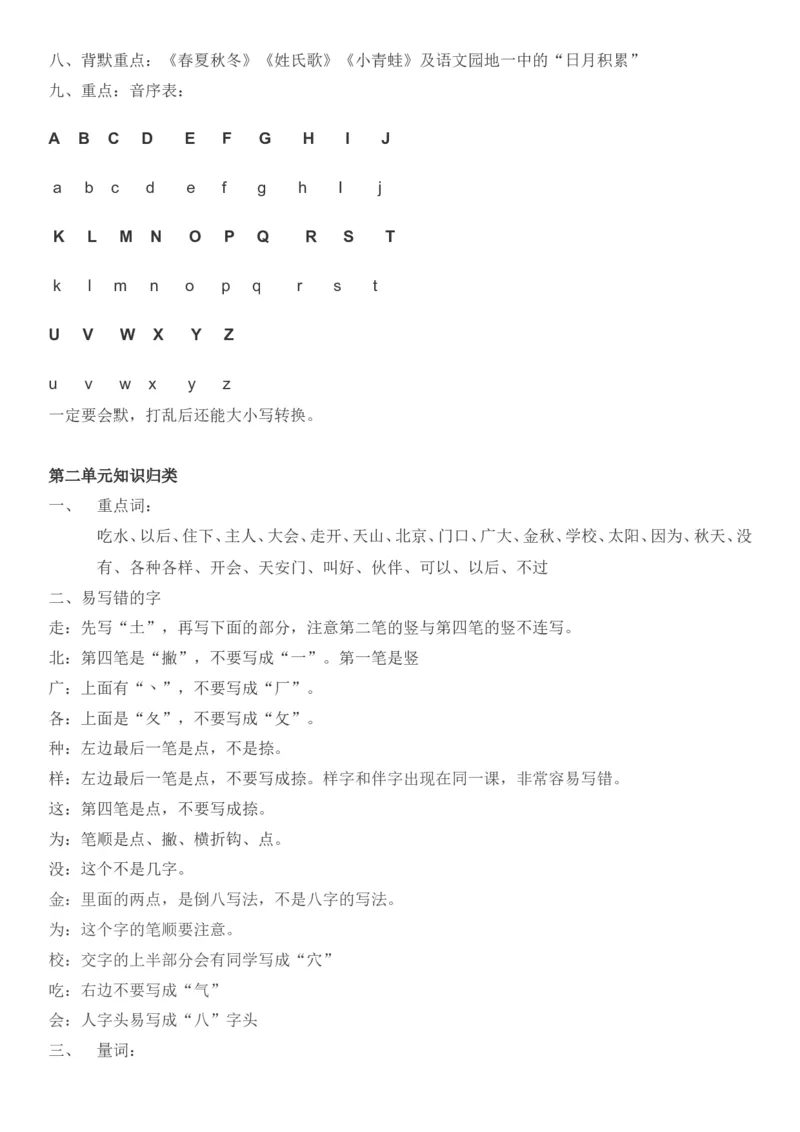 《知识点全归纳》第2页预览