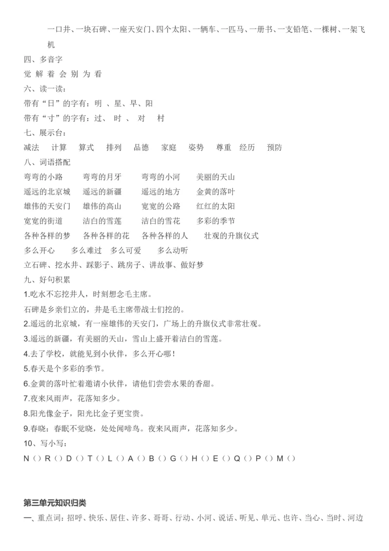 《知识点全归纳》第3页预览
