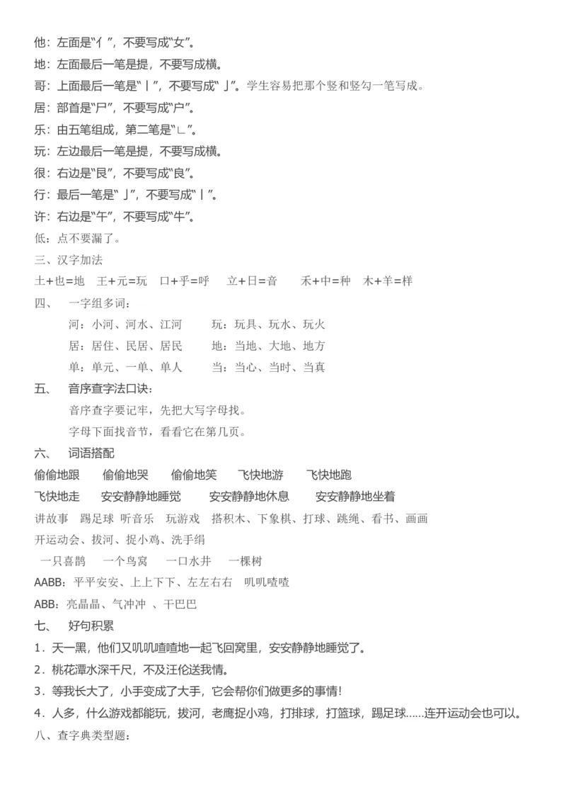 《知识点全归纳》第4页预览