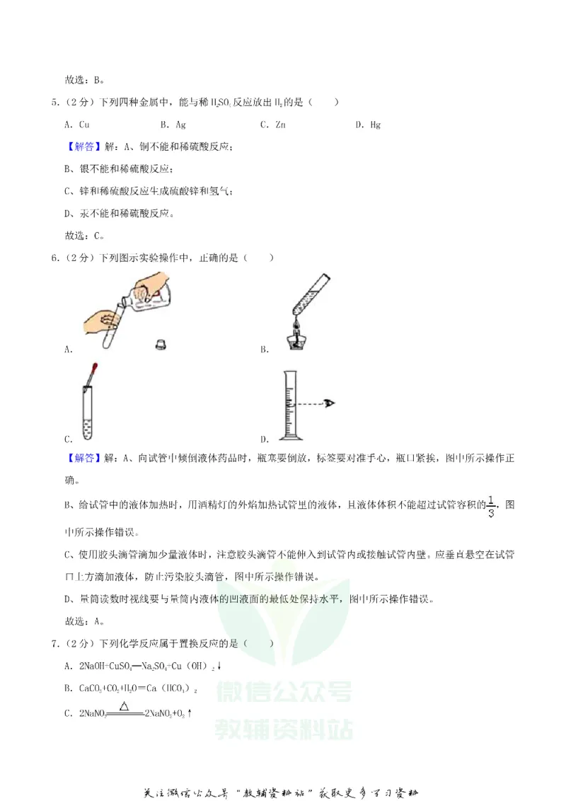 《2019湖南省益阳市中考化学真题及答案_初高中资料库_初中资料库（转存避免链接过期失效）_初中化学》第10页预览