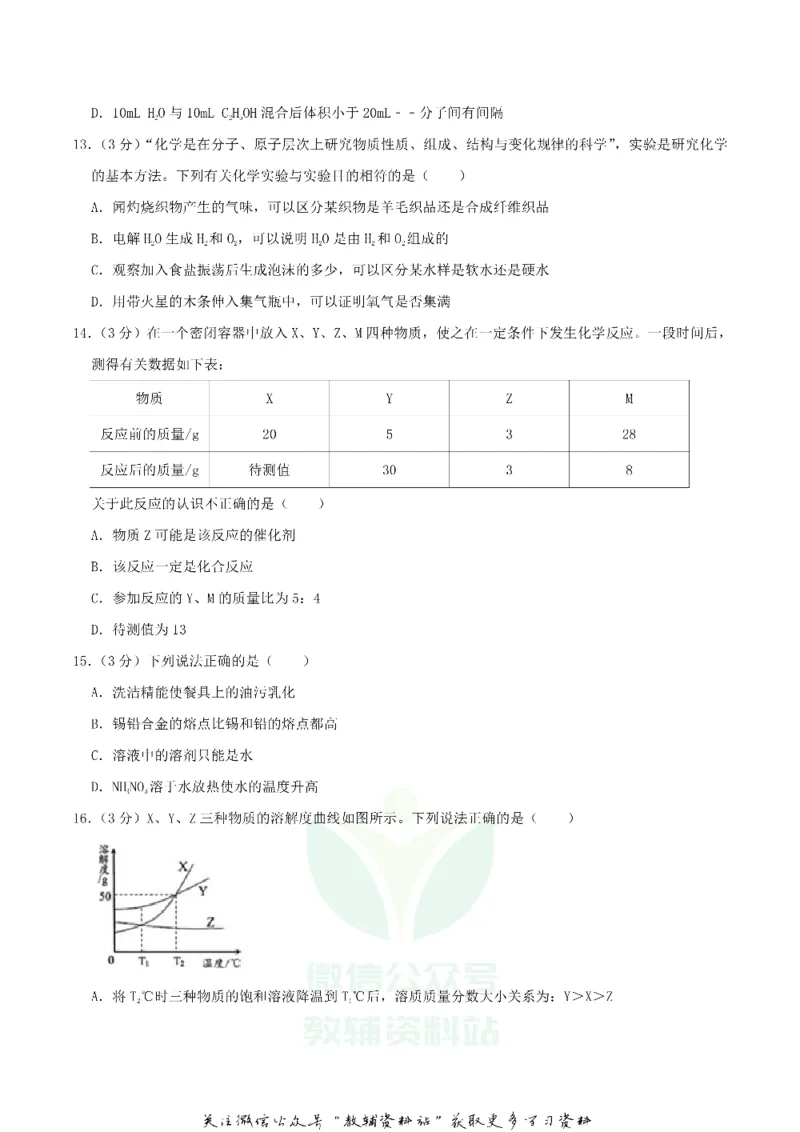 《2019湖南省益阳市中考化学真题及答案_初高中资料库_初中资料库（转存避免链接过期失效）_初中化学》第3页预览