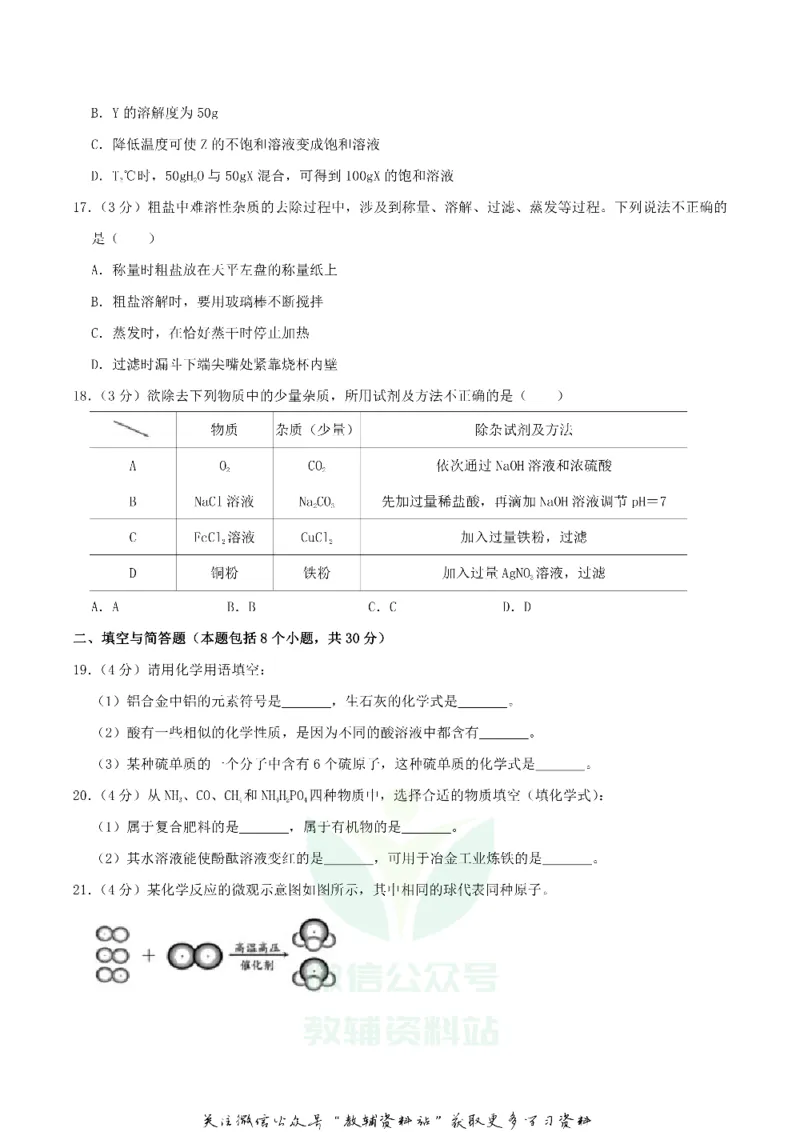 《2019湖南省益阳市中考化学真题及答案_初高中资料库_初中资料库（转存避免链接过期失效）_初中化学》第4页预览