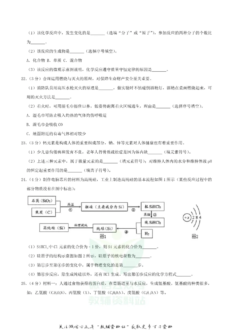 《2019湖南省益阳市中考化学真题及答案_初高中资料库_初中资料库（转存避免链接过期失效）_初中化学》第5页预览