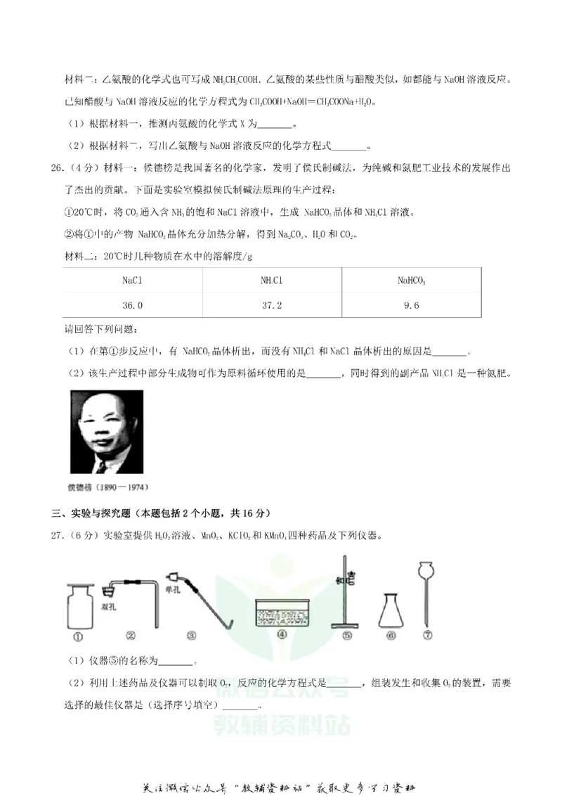 《2019湖南省益阳市中考化学真题及答案_初高中资料库_初中资料库（转存避免链接过期失效）_初中化学》第6页预览