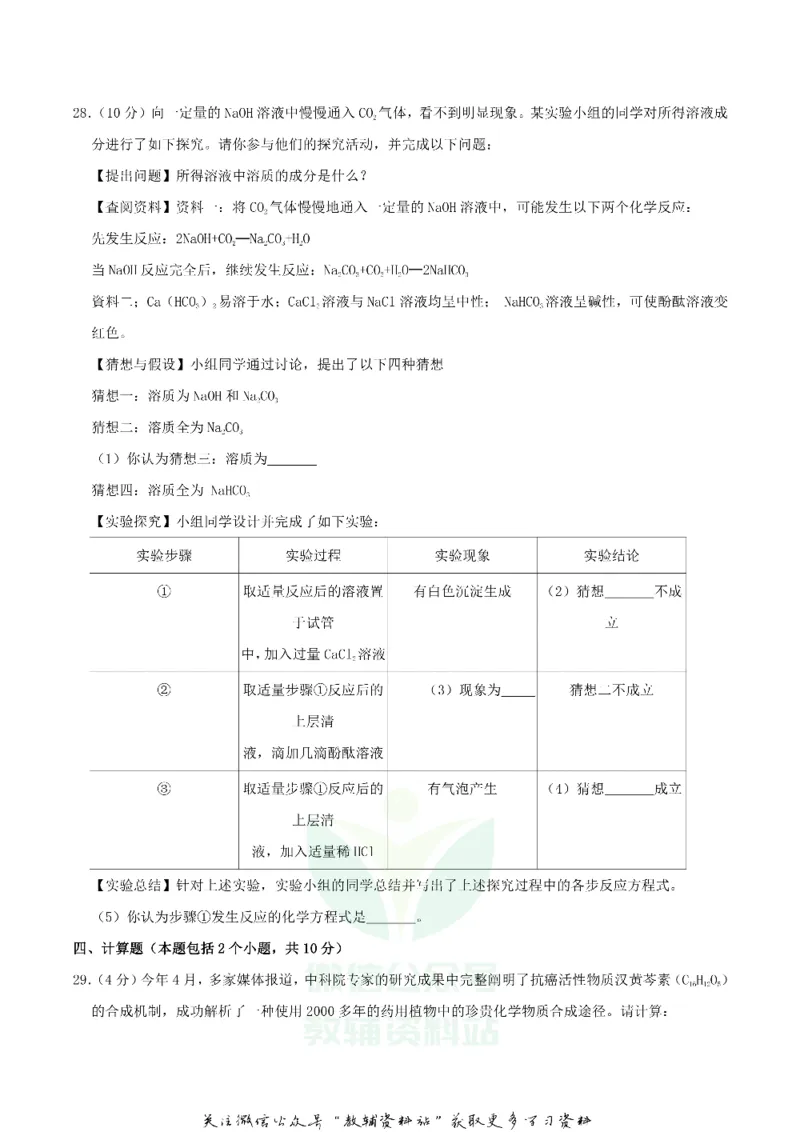 《2019湖南省益阳市中考化学真题及答案_初高中资料库_初中资料库（转存避免链接过期失效）_初中化学》第7页预览