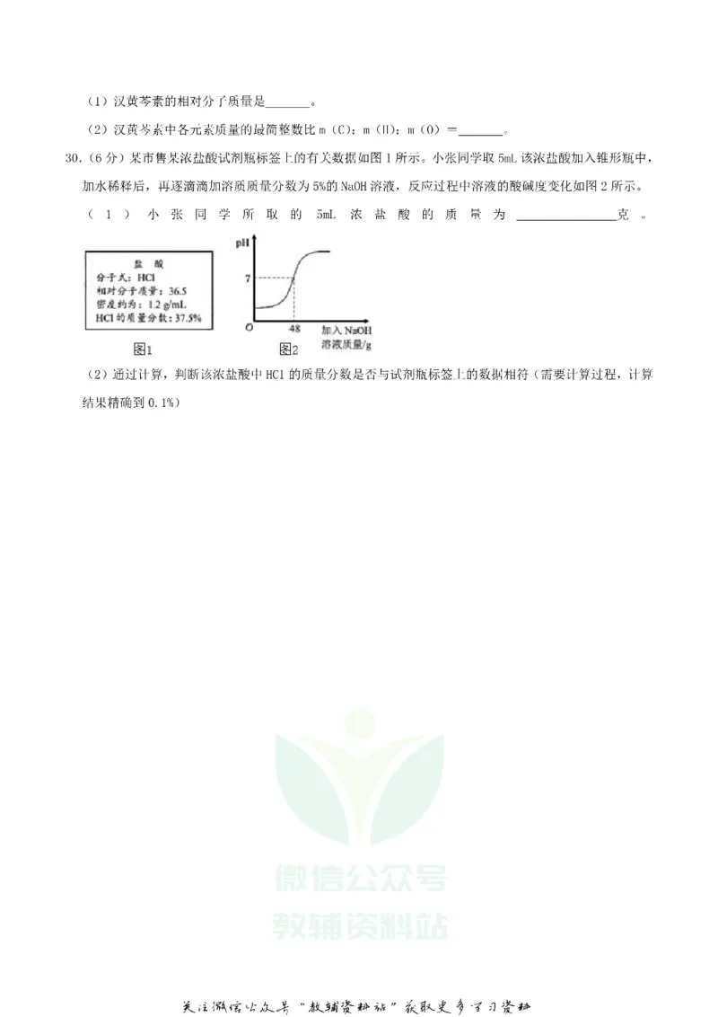 《2019湖南省益阳市中考化学真题及答案_初高中资料库_初中资料库（转存避免链接过期失效）_初中化学》第8页预览