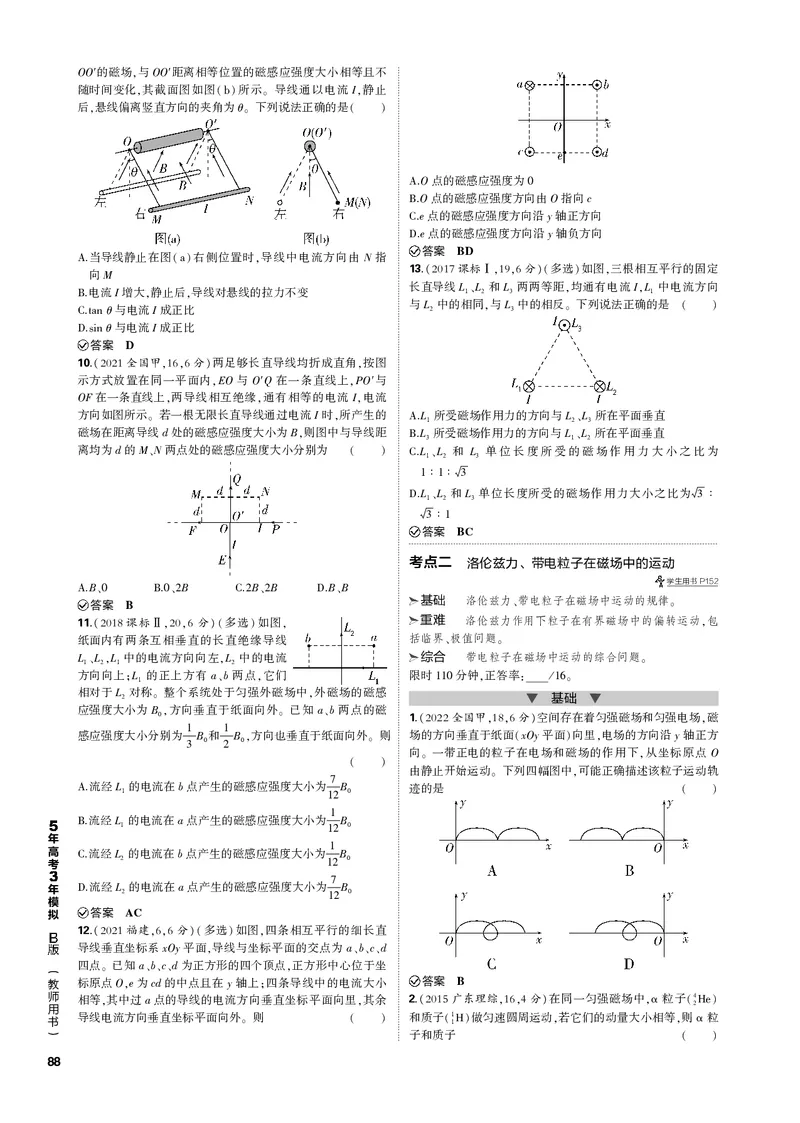 《1_专题十磁场_2023版教学资源包_2023版新高考新教材版选考总复习物理5·3B版_10_专题十　磁场_3_专题电子书》第2页预览