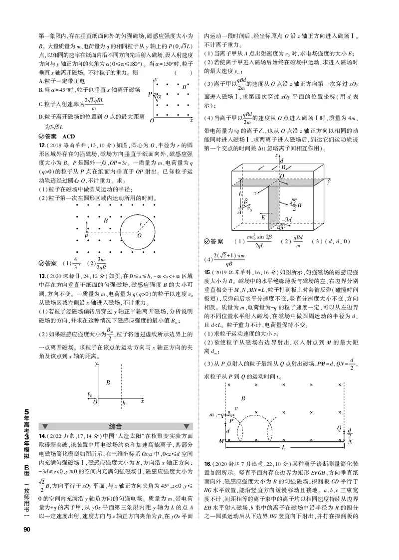 《1_专题十磁场_2023版教学资源包_2023版新高考新教材版选考总复习物理5·3B版_10_专题十　磁场_3_专题电子书》第4页预览