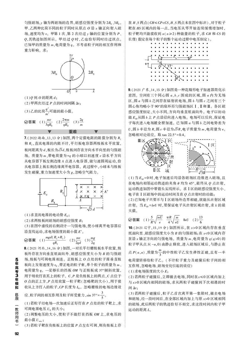 《1_专题十磁场_2023版教学资源包_2023版新高考新教材版选考总复习物理5·3B版_10_专题十　磁场_3_专题电子书》第6页预览