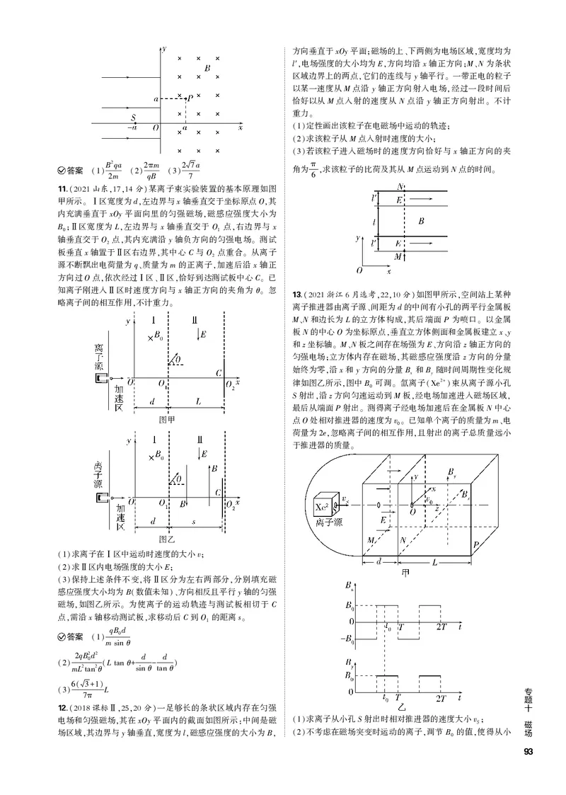 《1_专题十磁场_2023版教学资源包_2023版新高考新教材版选考总复习物理5·3B版_10_专题十　磁场_3_专题电子书》第7页预览